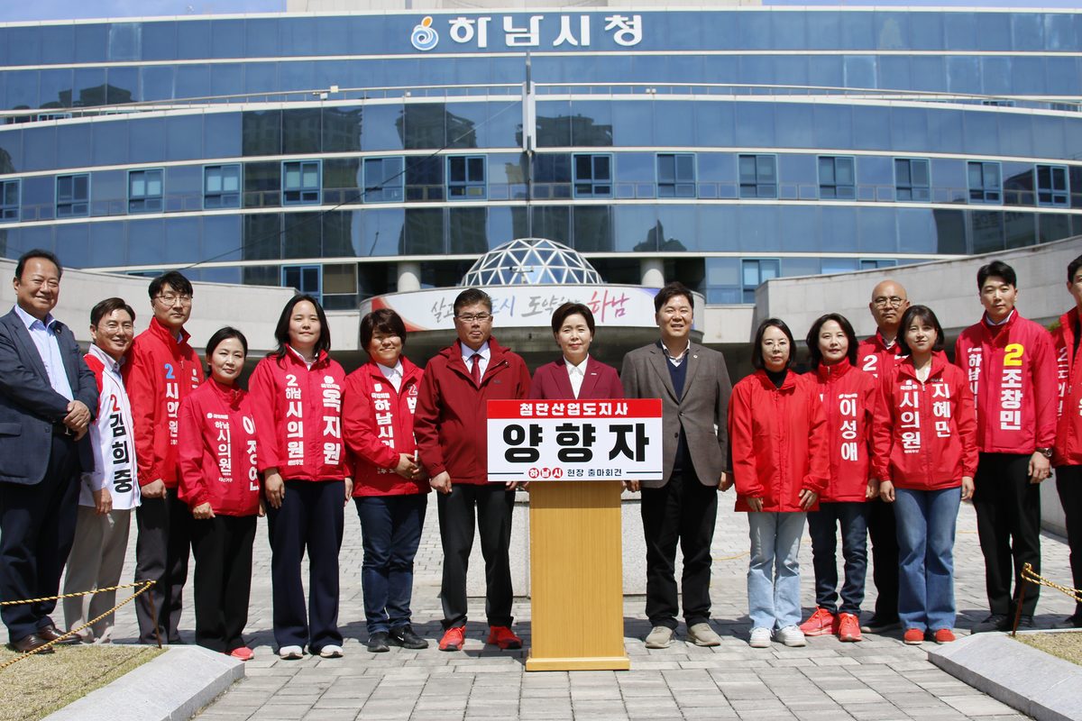 하남시청 앞 힘찬 출정